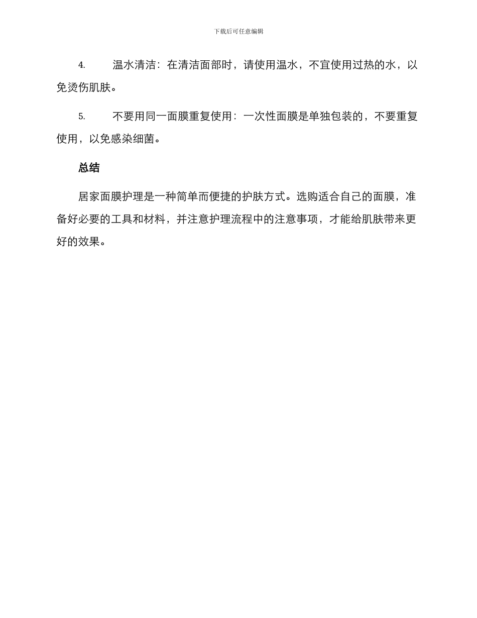 居家面膜护理方案_第3页