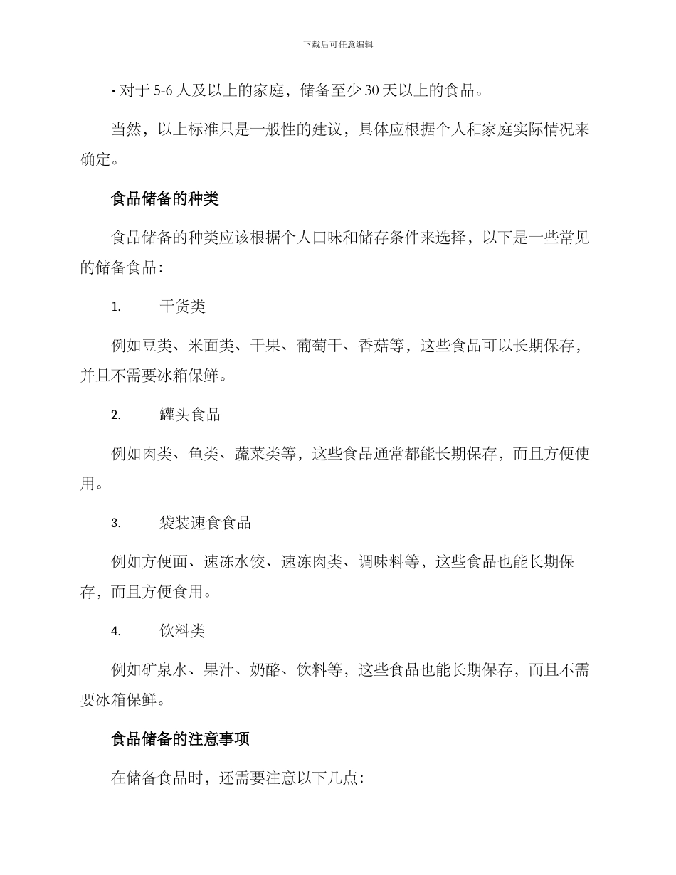 居家食品储备方案_第2页