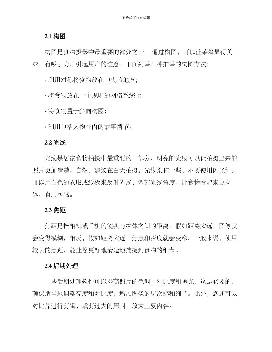 居家食物拍摄方案_第2页