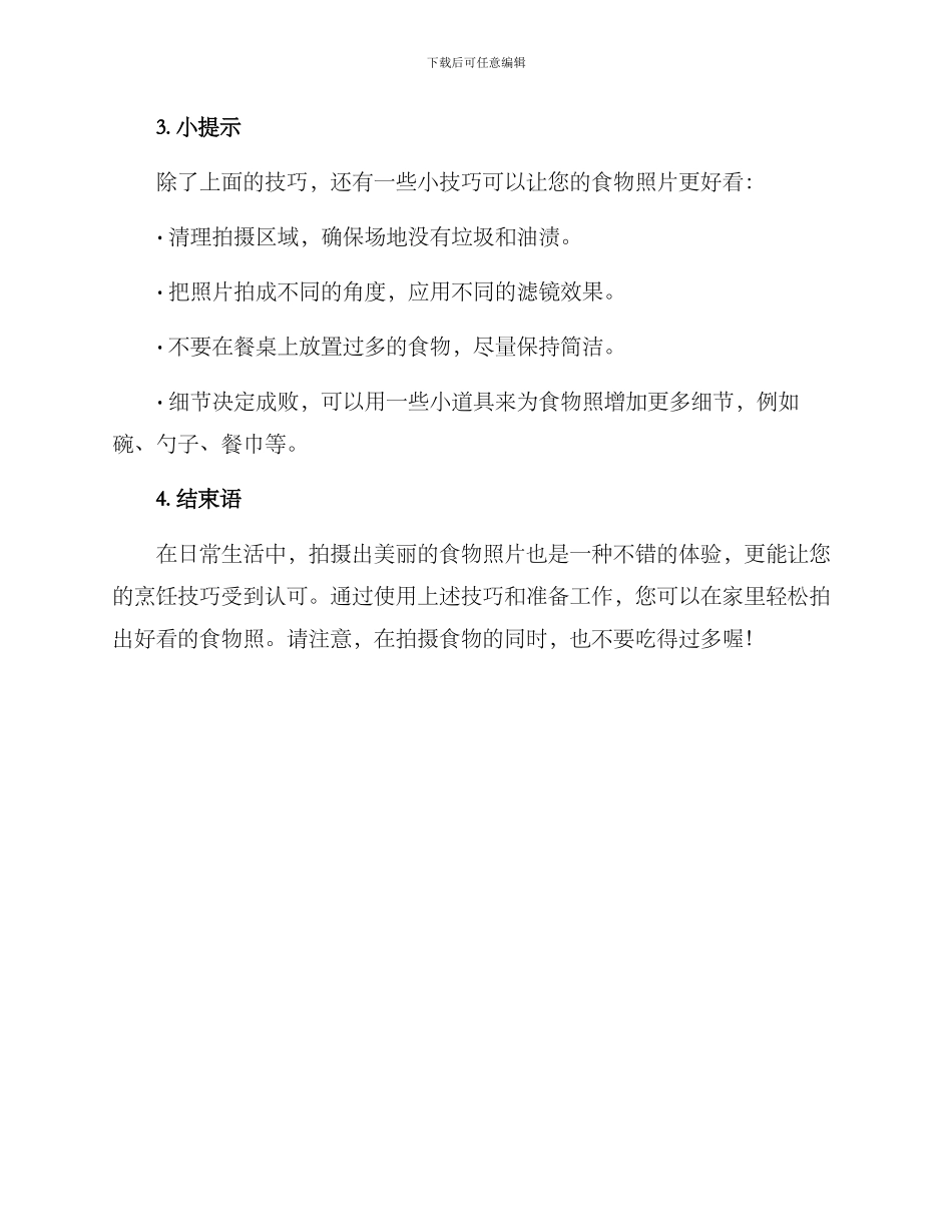 居家食物拍摄方案_第3页