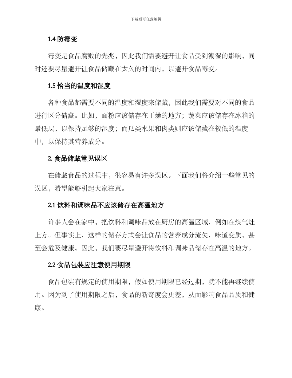 居家食品储藏方案_第2页