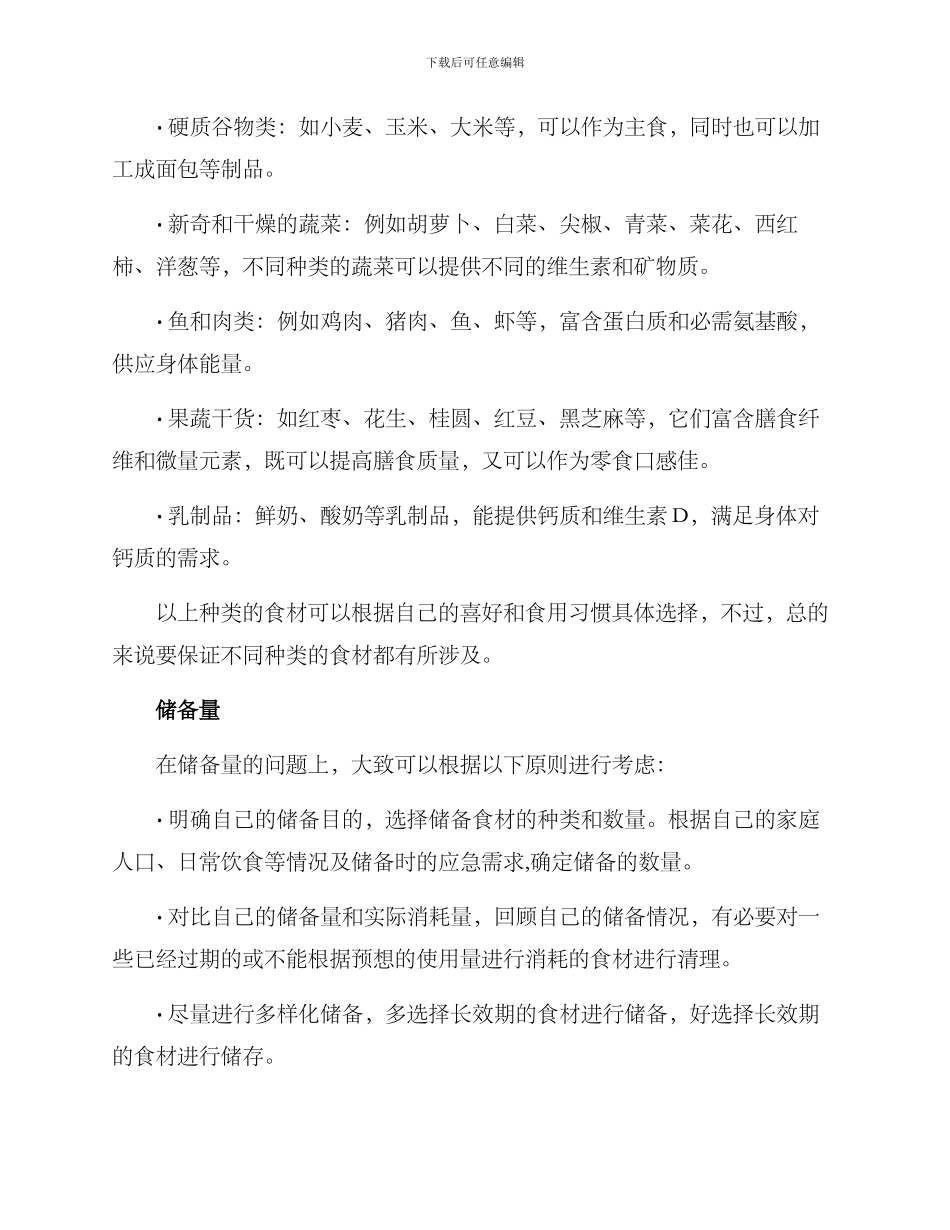 居家食材储备方案_第2页