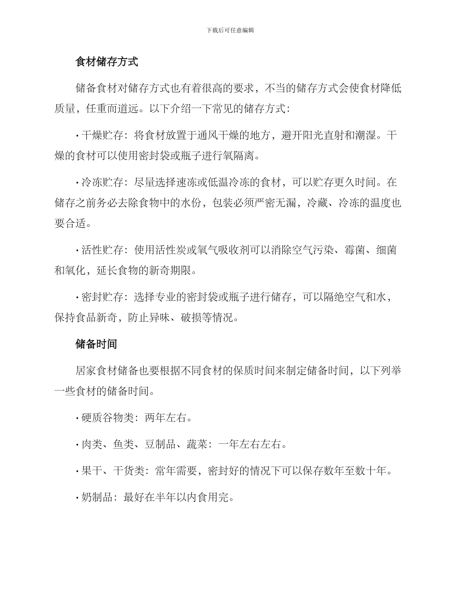 居家食材储备方案_第3页