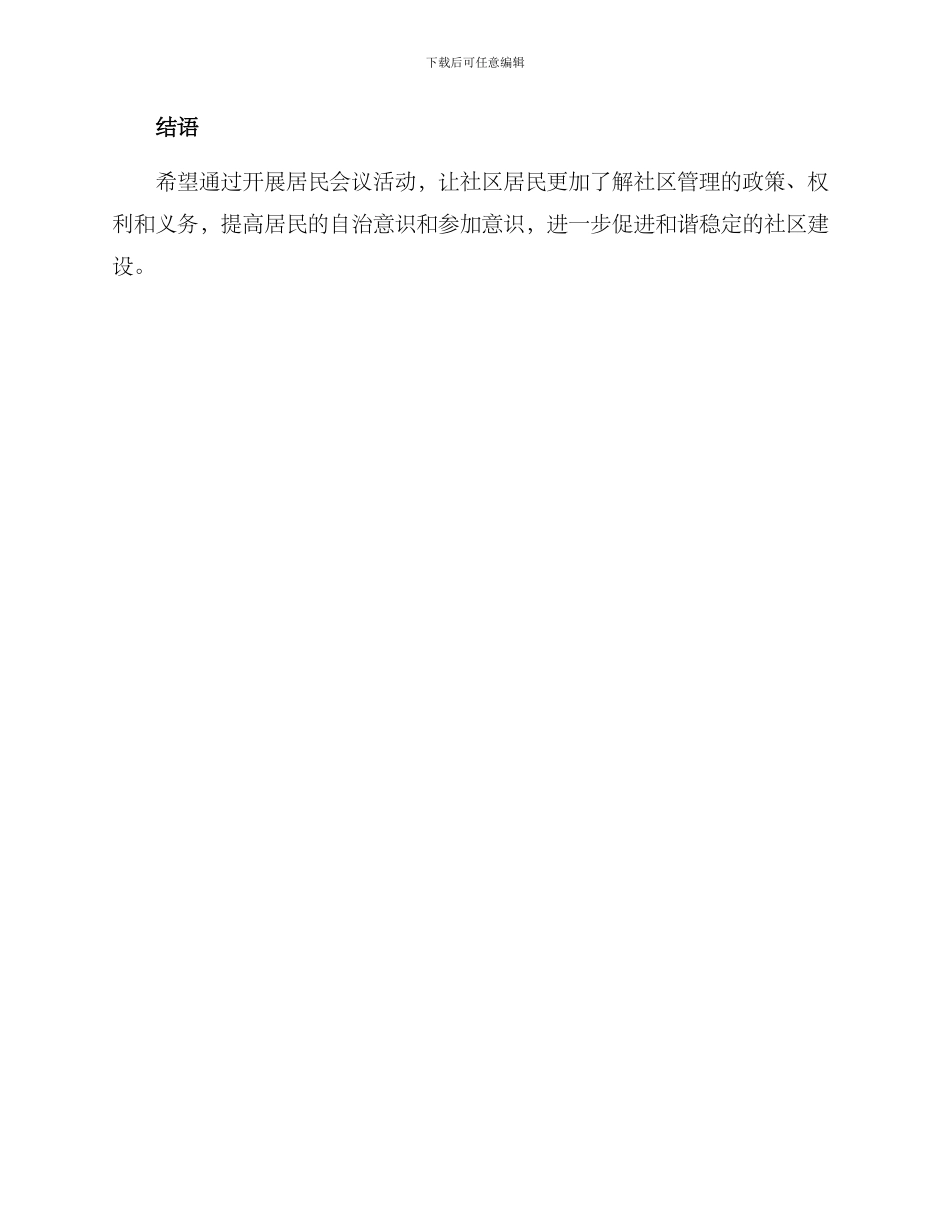 居民会议方案_第3页