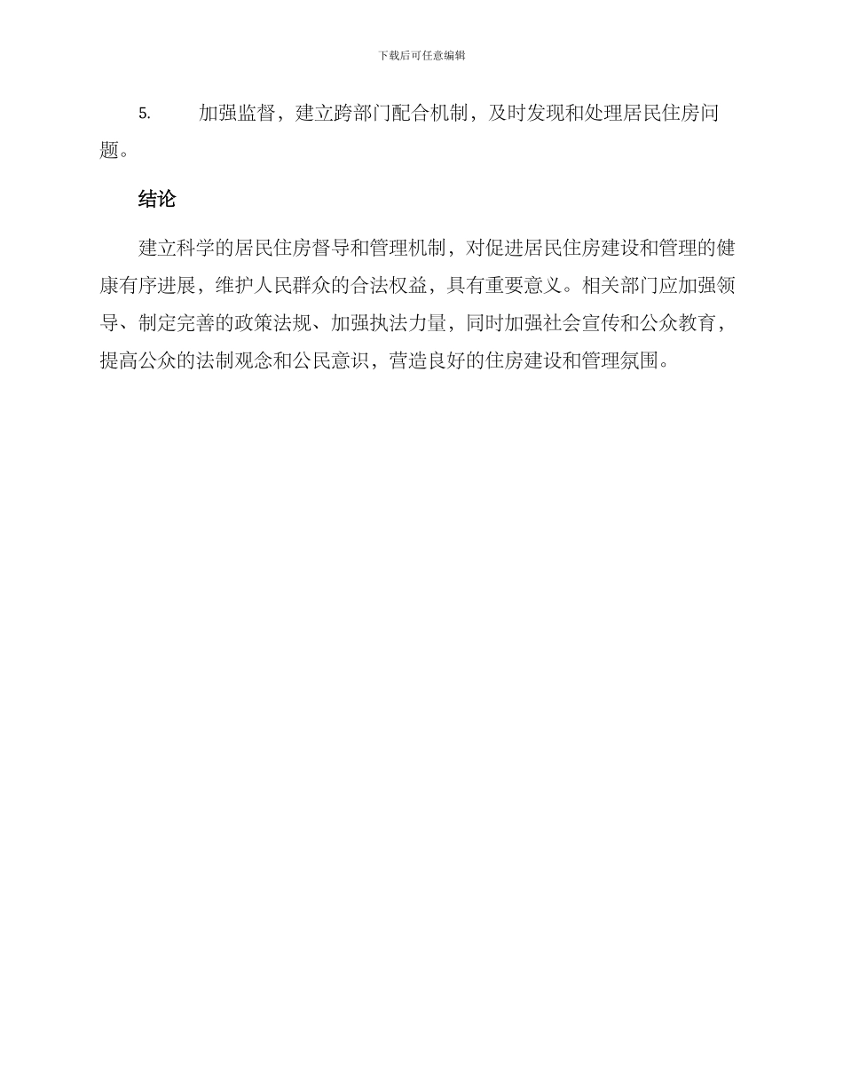 居民住房督导方案_第3页