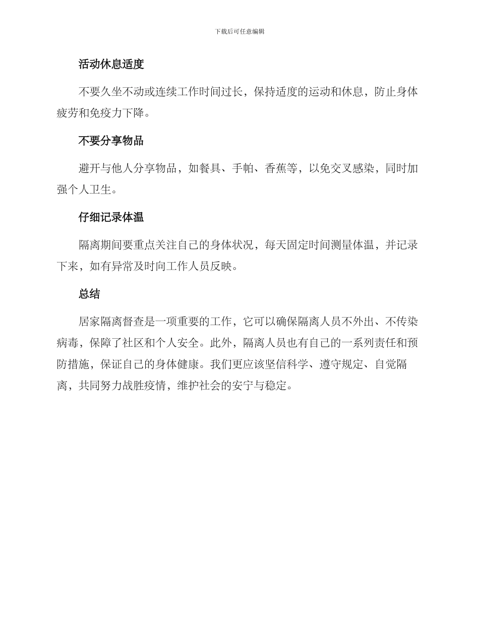 居家隔离督查方案_第3页