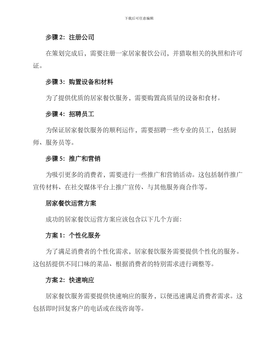 居家餐饮运营方案_第2页