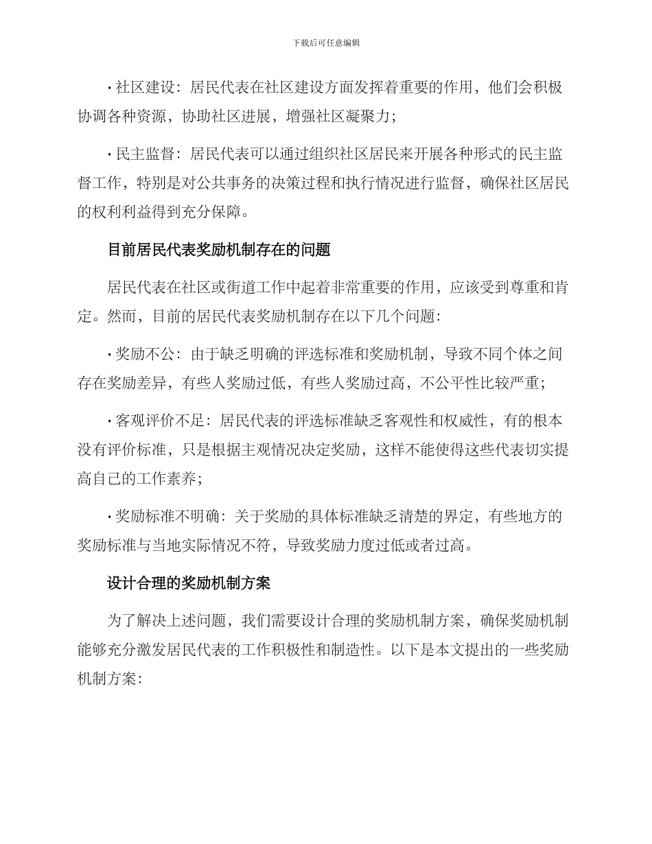 居民代表奖励机制方案_第2页