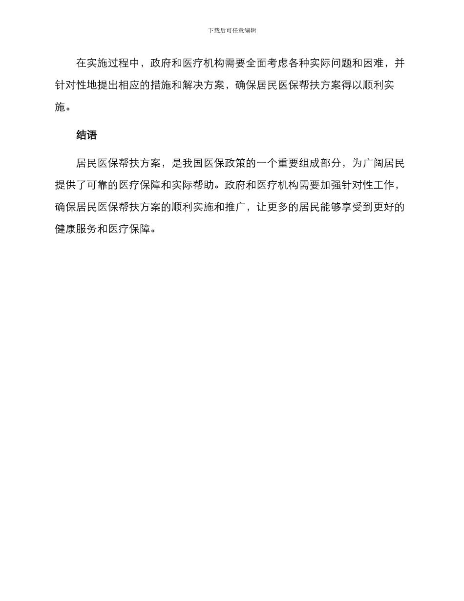 居民医保帮扶方案_第3页