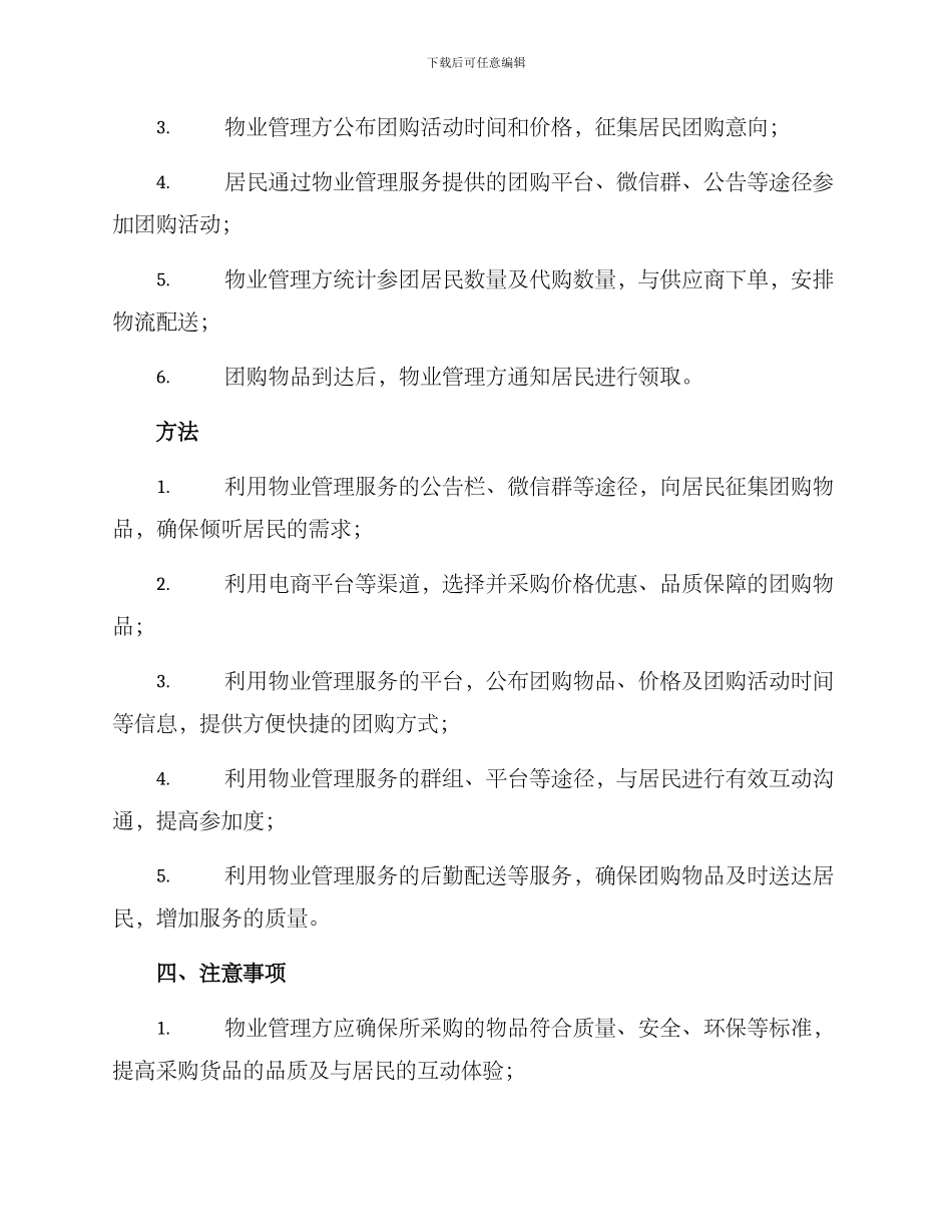 居民区团购工作方案_第2页