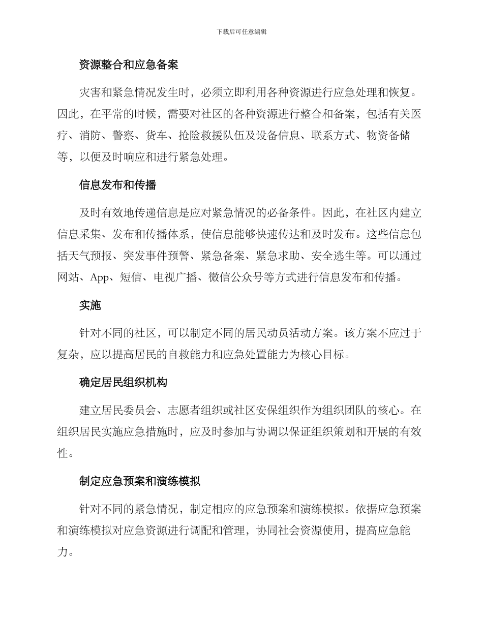 居民动员活动方案_第2页