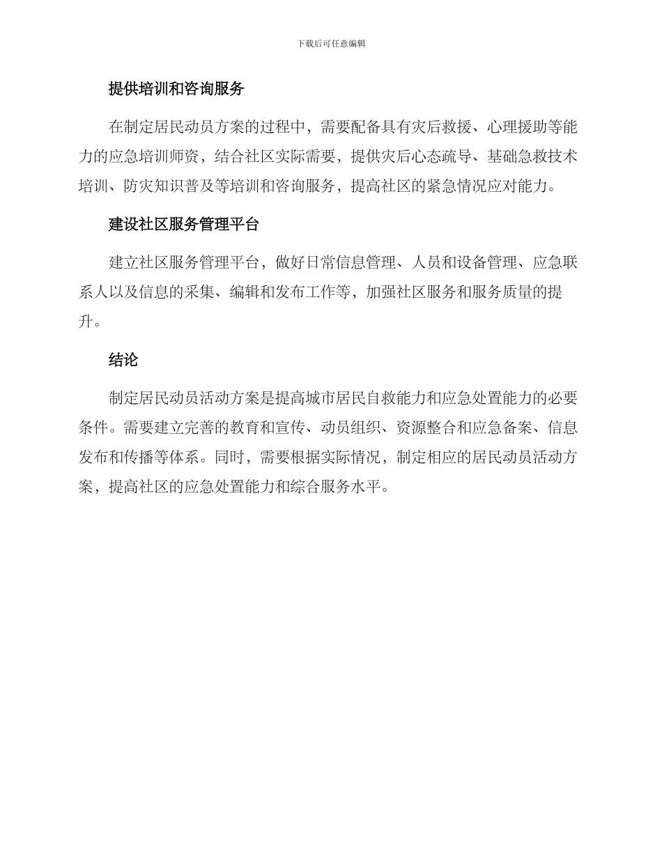 居民动员活动方案_第3页
