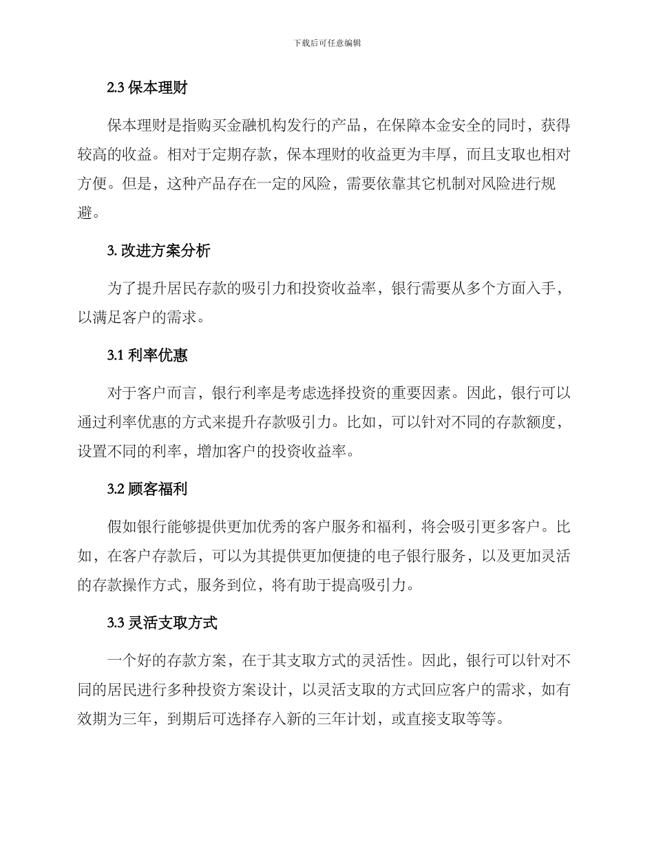 居民存款提升方案_第2页
