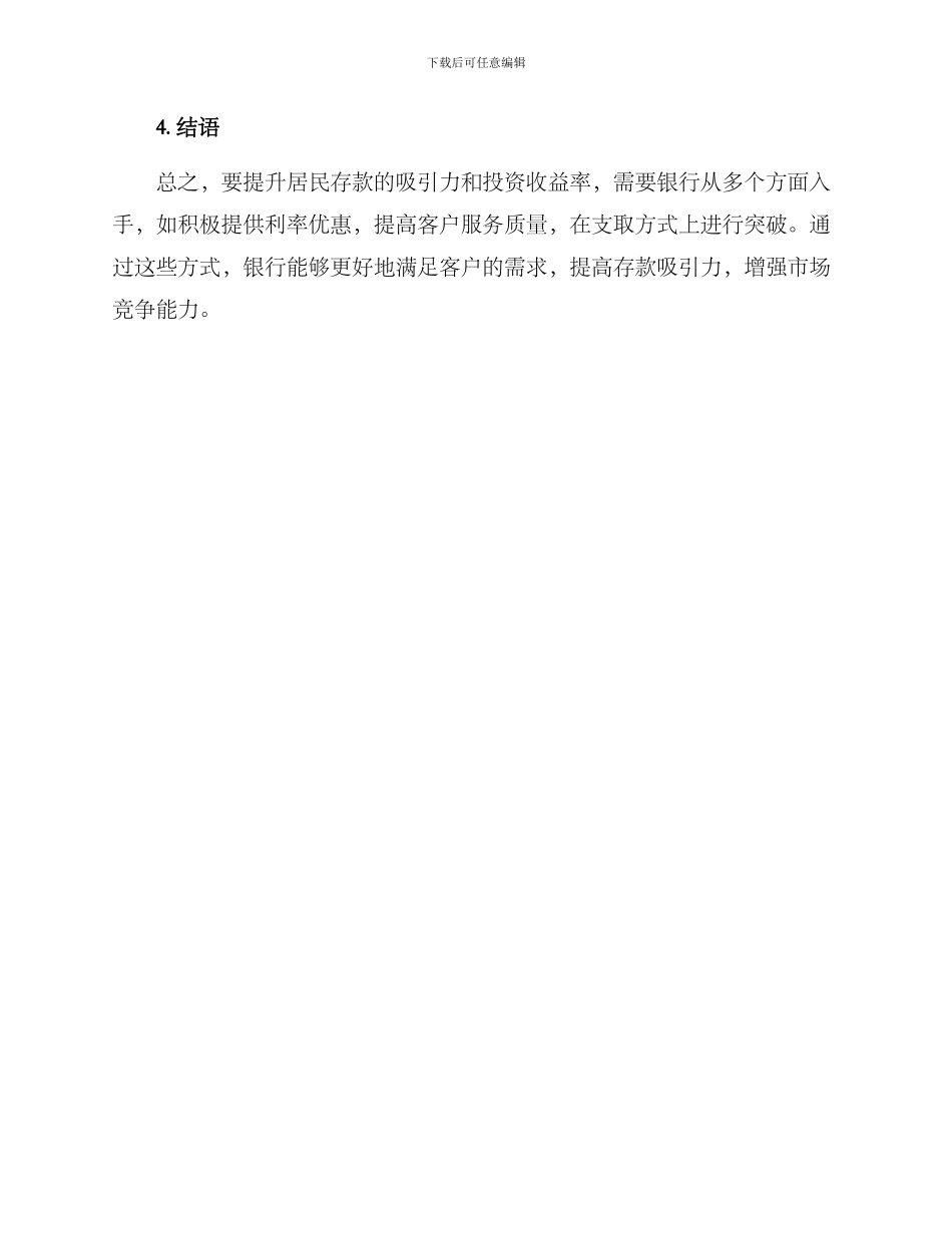 居民存款提升方案_第3页