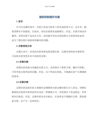 居民存款提升方案