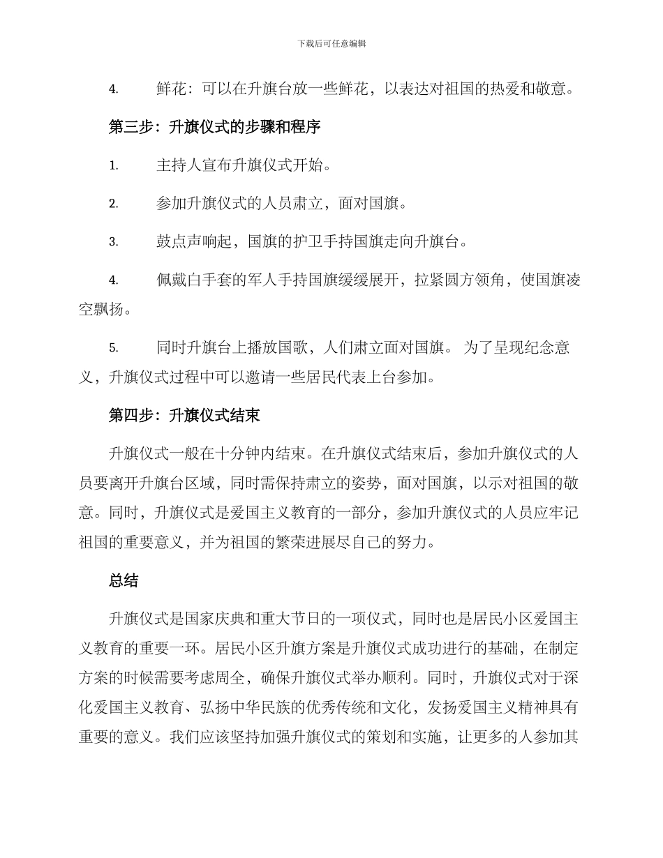 居民小区升国旗方案_第2页