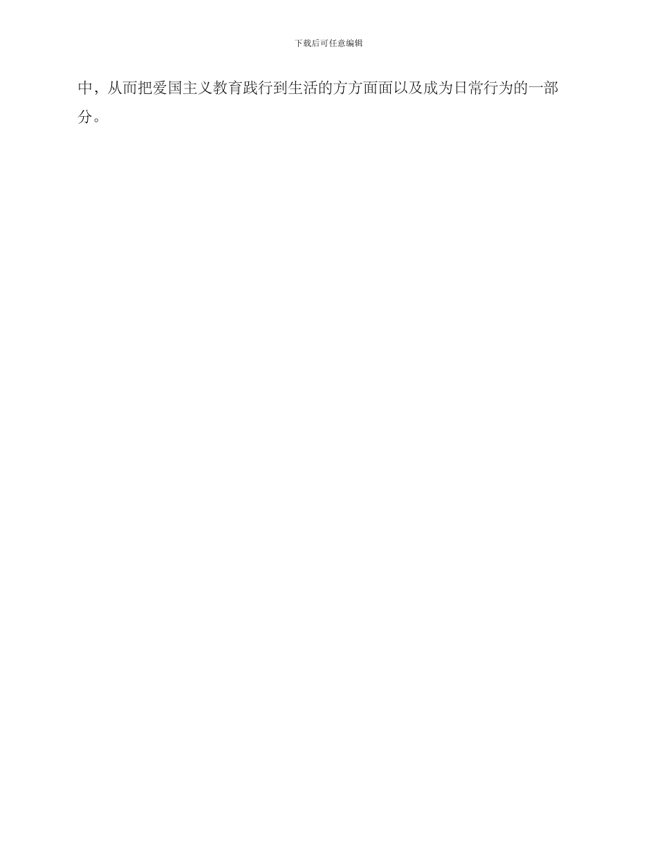 居民小区升国旗方案_第3页