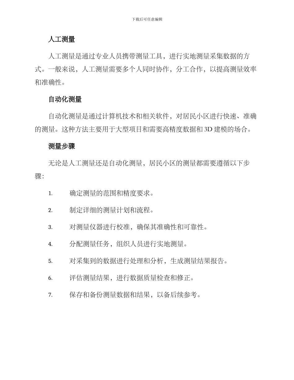 居民小区测量方案_第2页