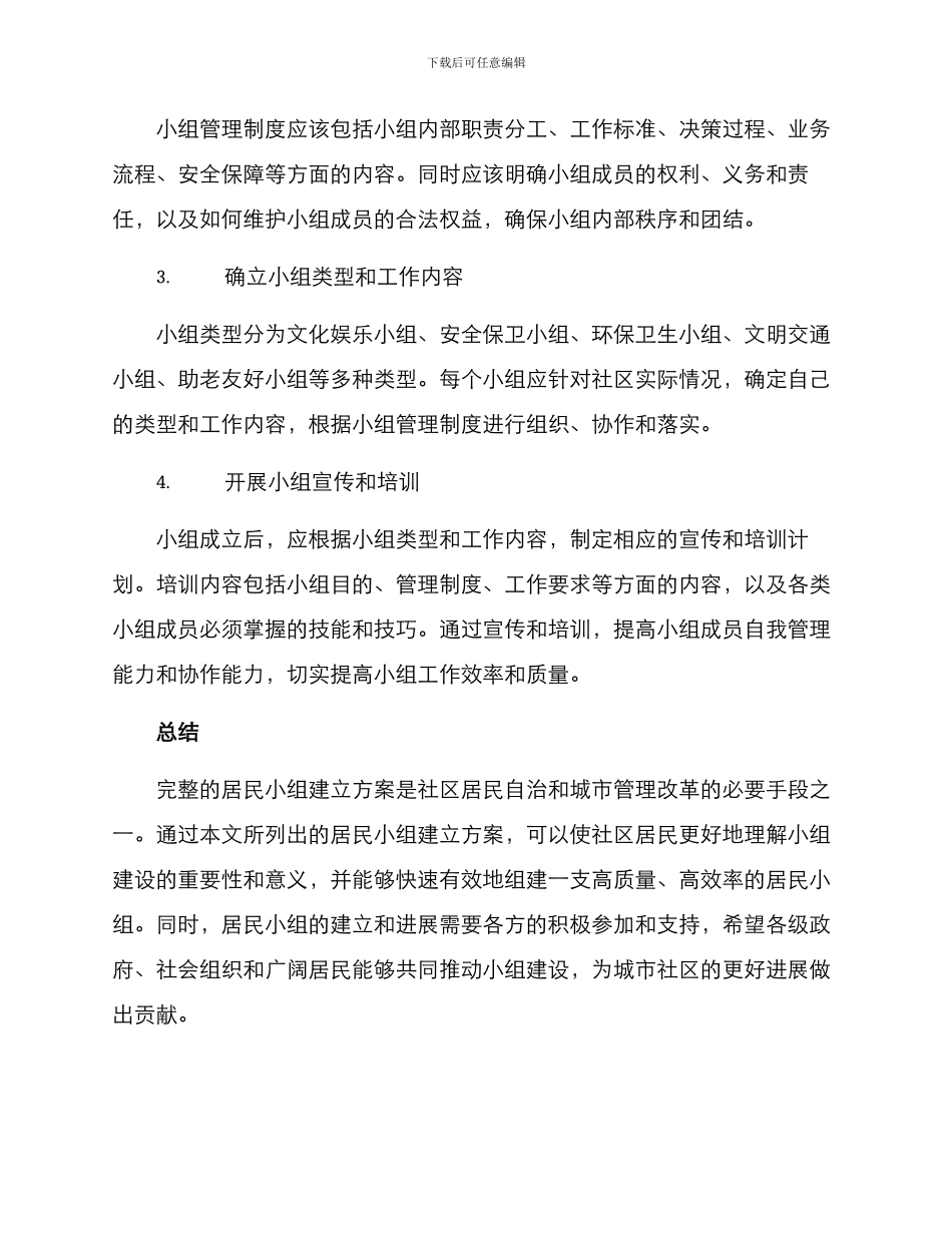 居民小组建立方案_第2页