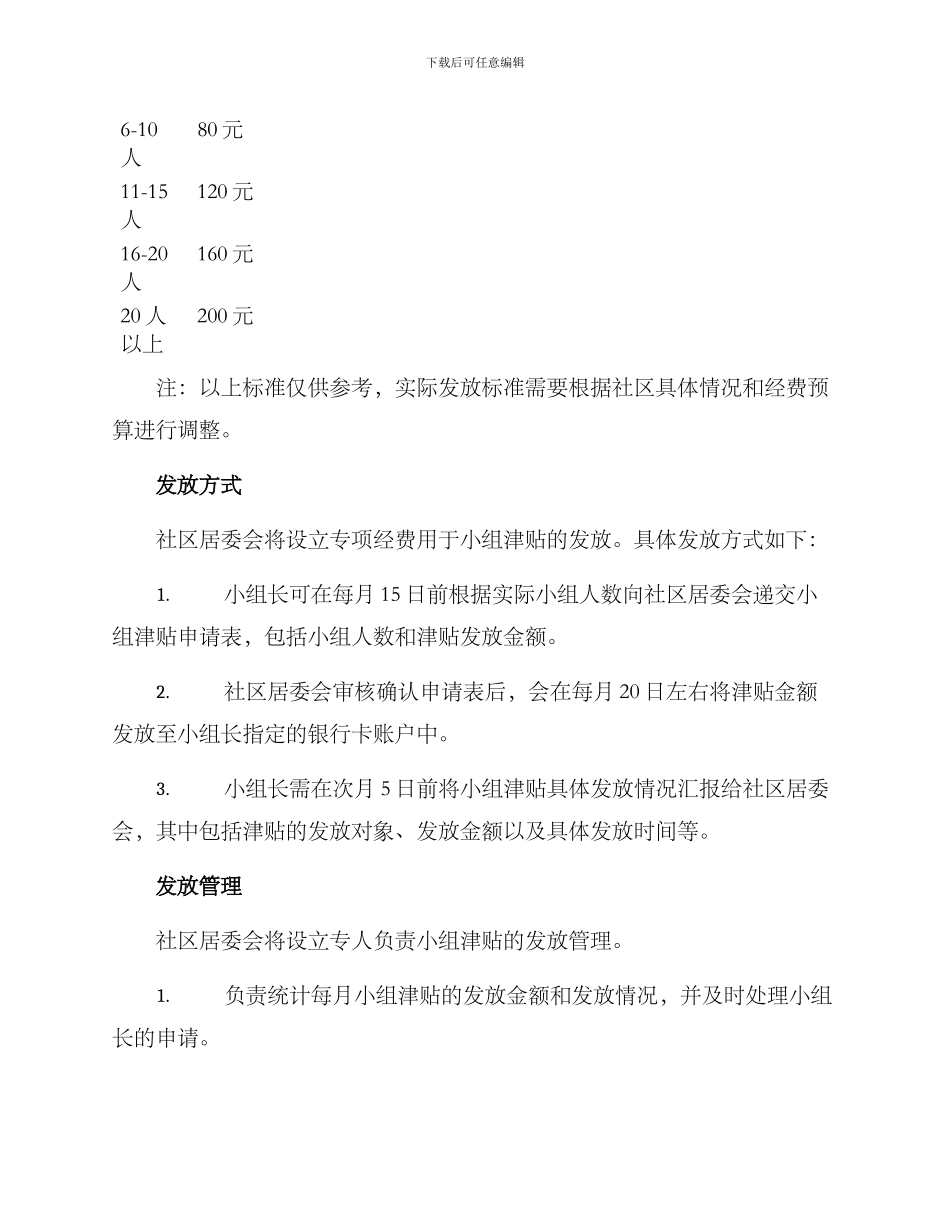 居民小组津贴发放方案_第2页