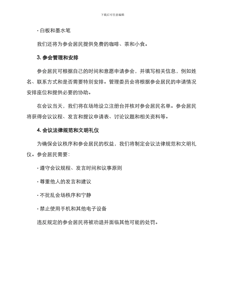居民应邀参会方案_第2页