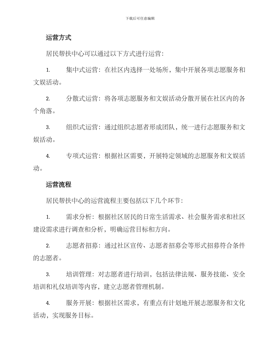 居民帮扶中心运营方案_第2页