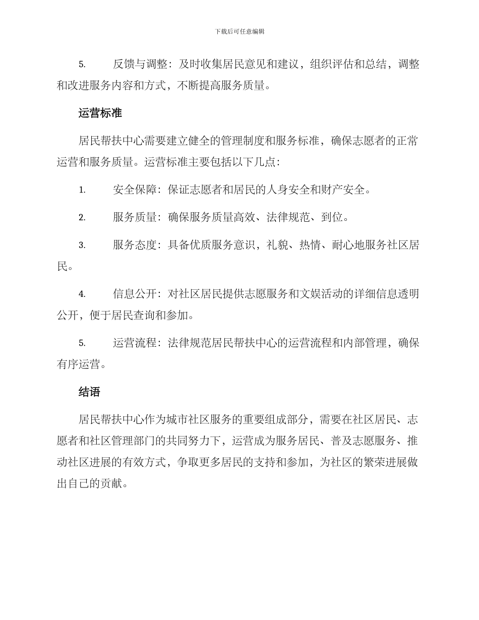 居民帮扶中心运营方案_第3页