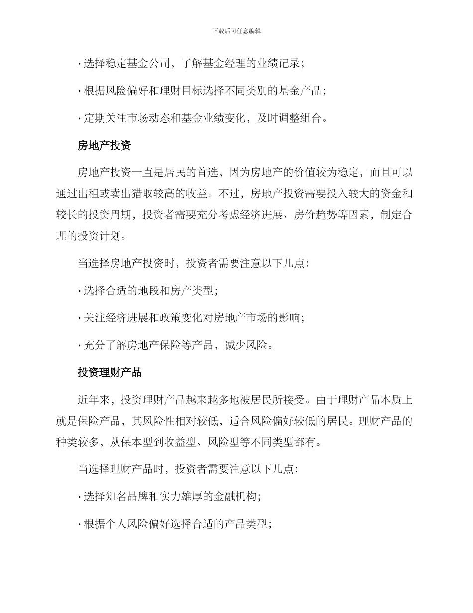 居民投资最佳方案_第2页