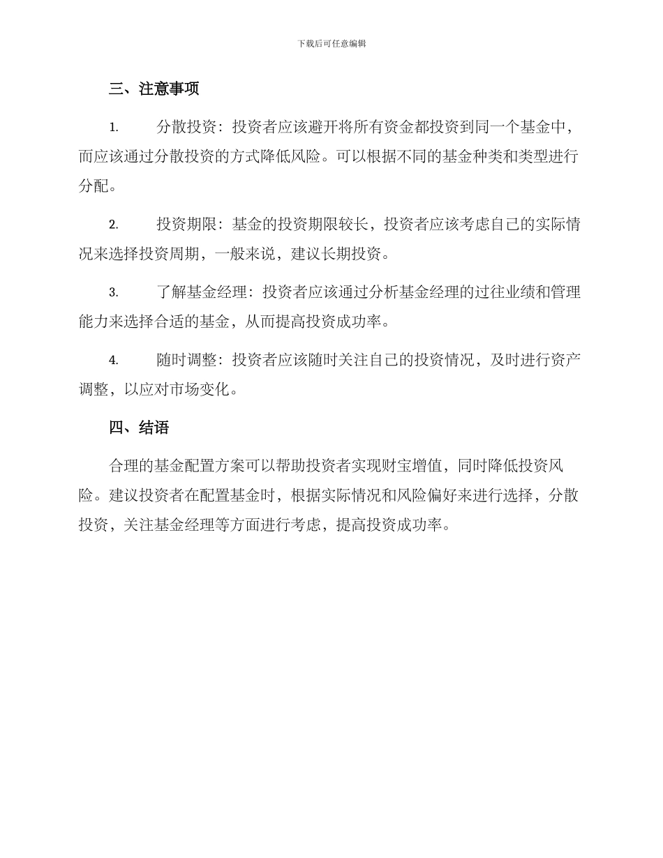 居民基金配置方案_第3页