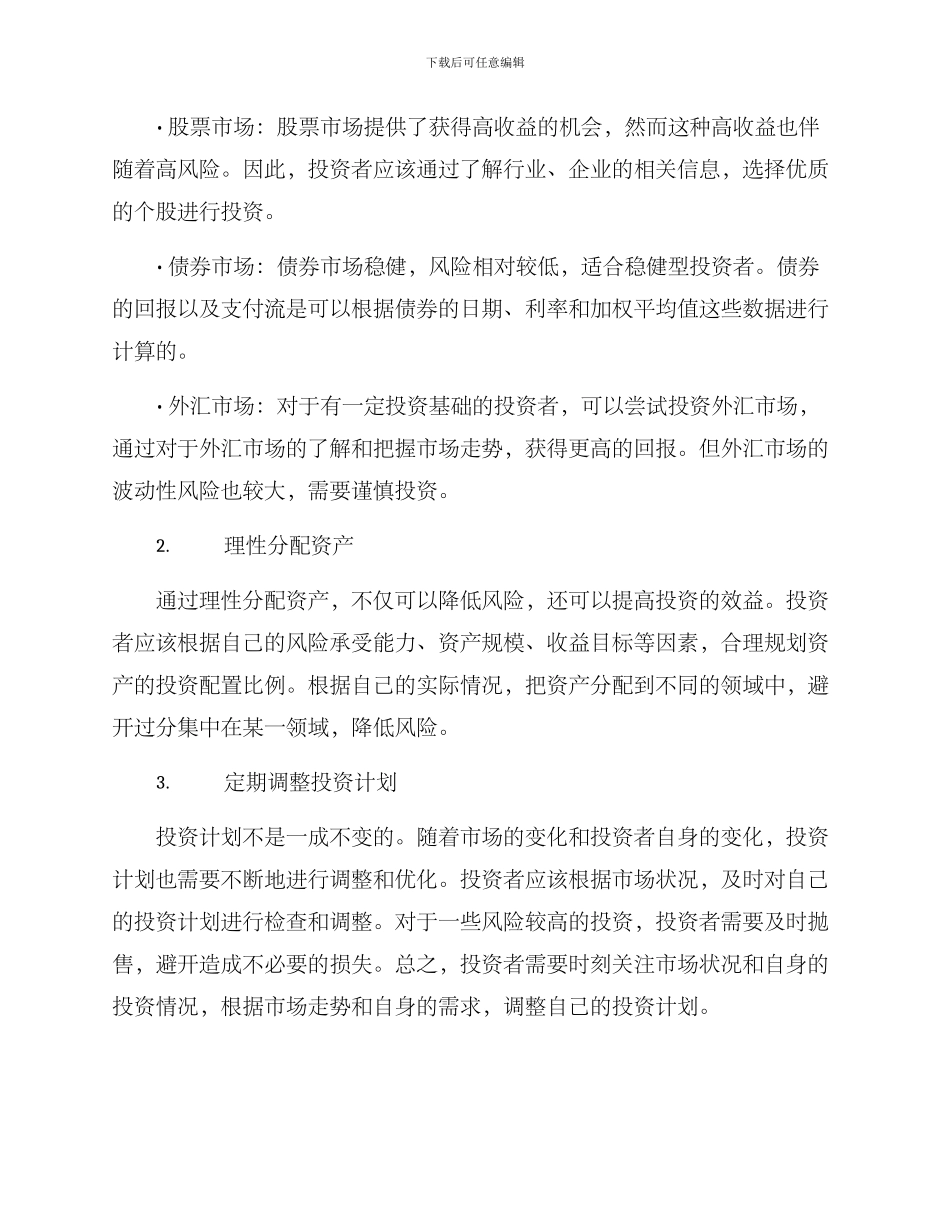 居民投资计划方案_第2页