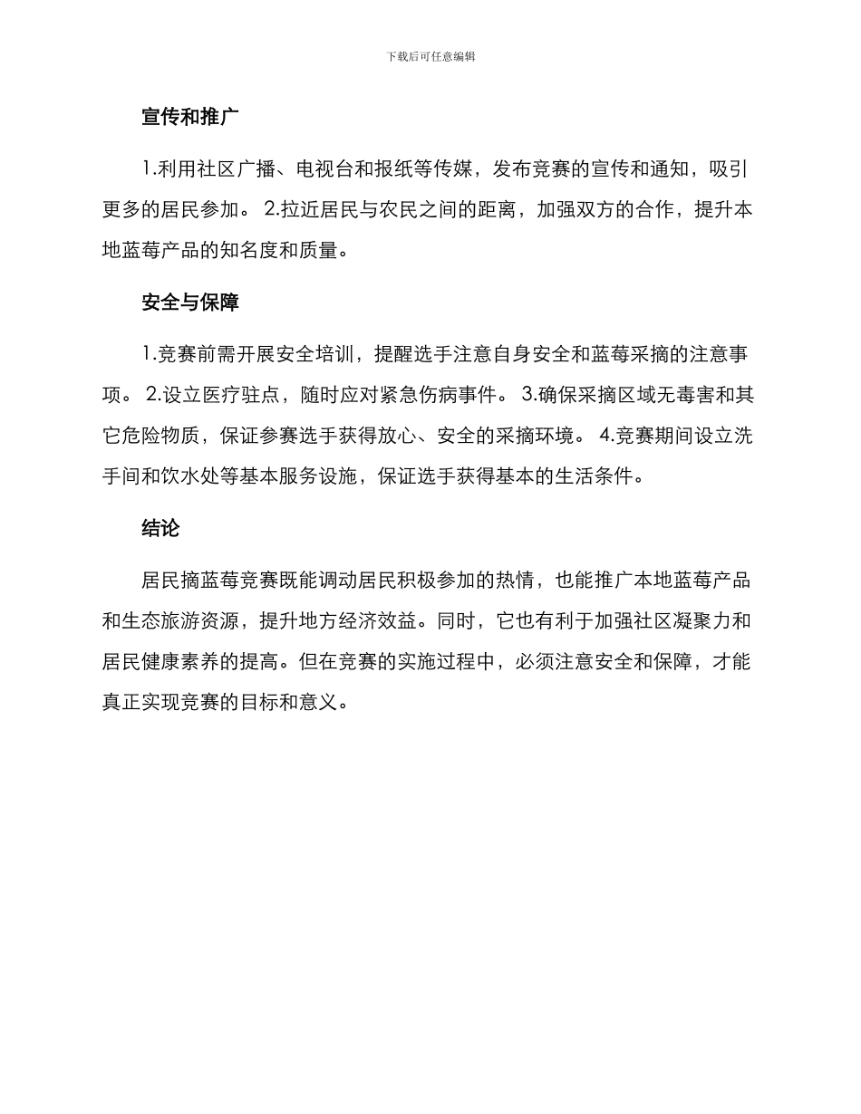 居民摘蓝莓比赛方案_第2页