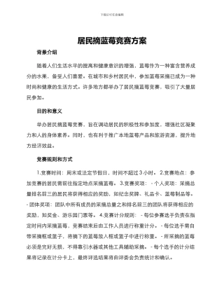居民摘蓝莓比赛方案