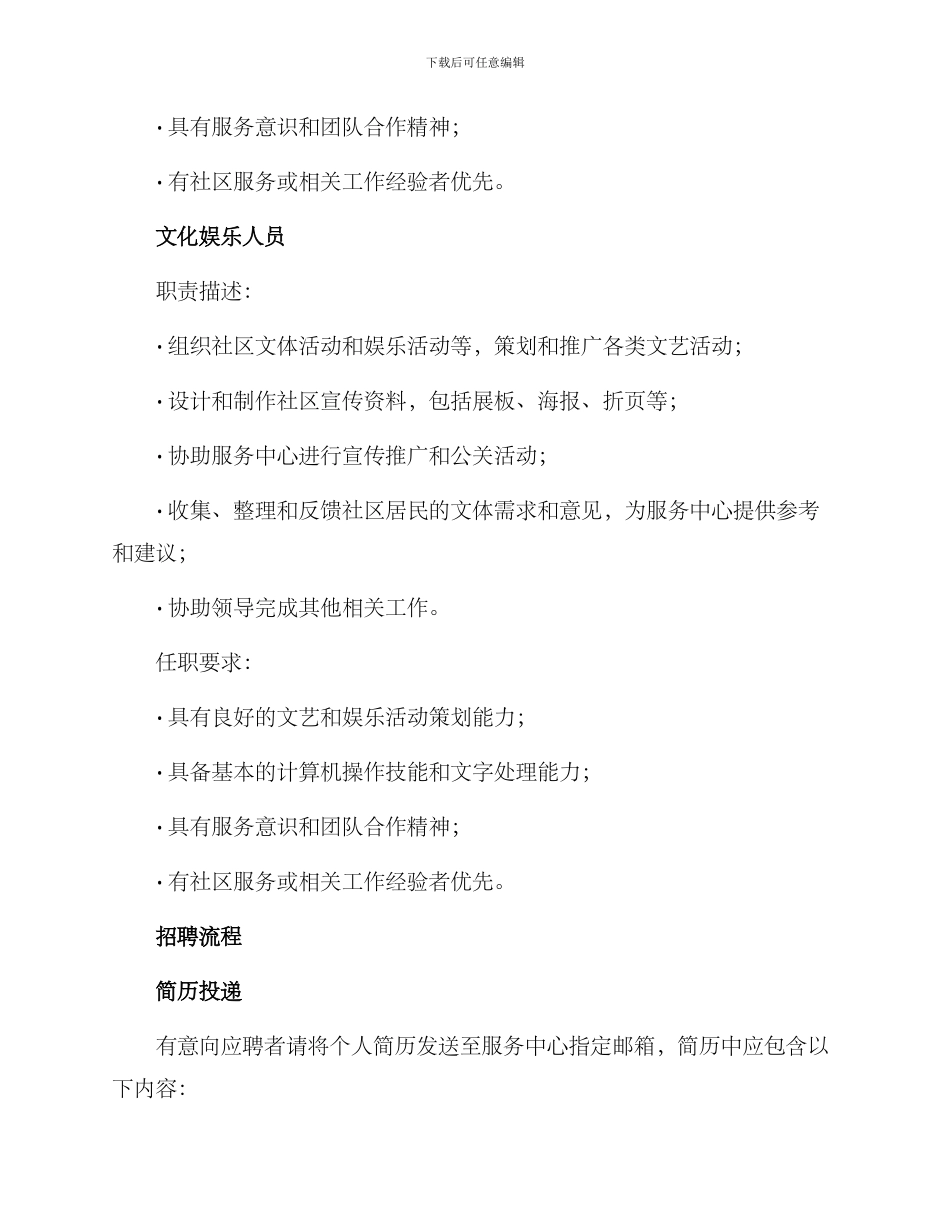 居民服务中心招聘方案_第2页