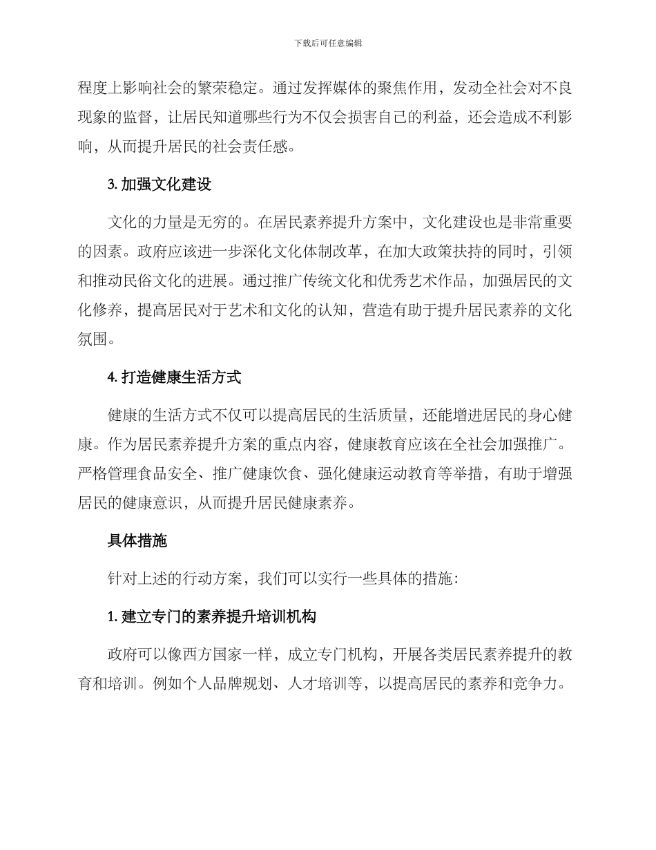 居民素质提升行动方案_第2页