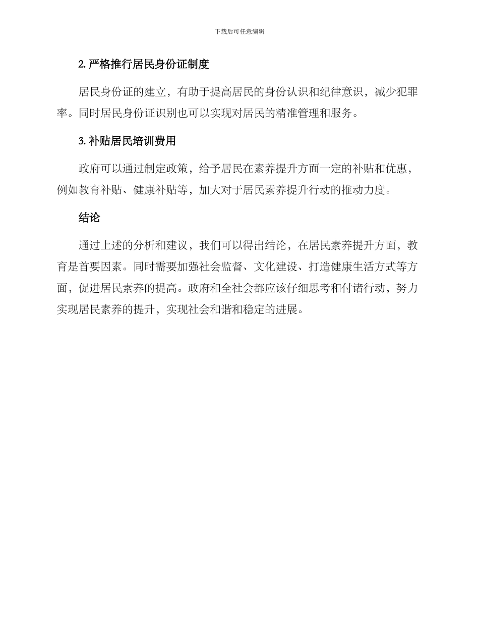 居民素质提升行动方案_第3页