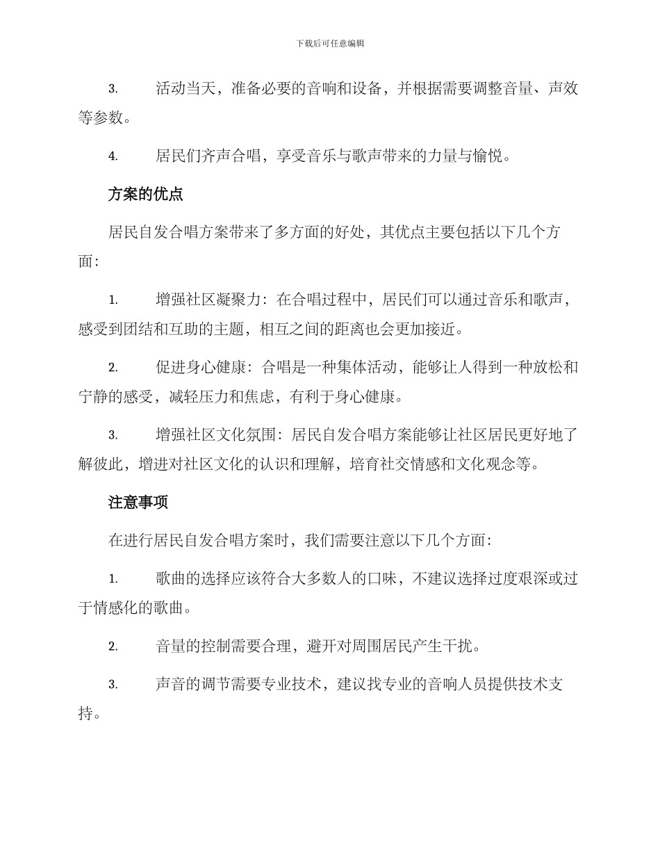 居民自发合唱方案_第2页
