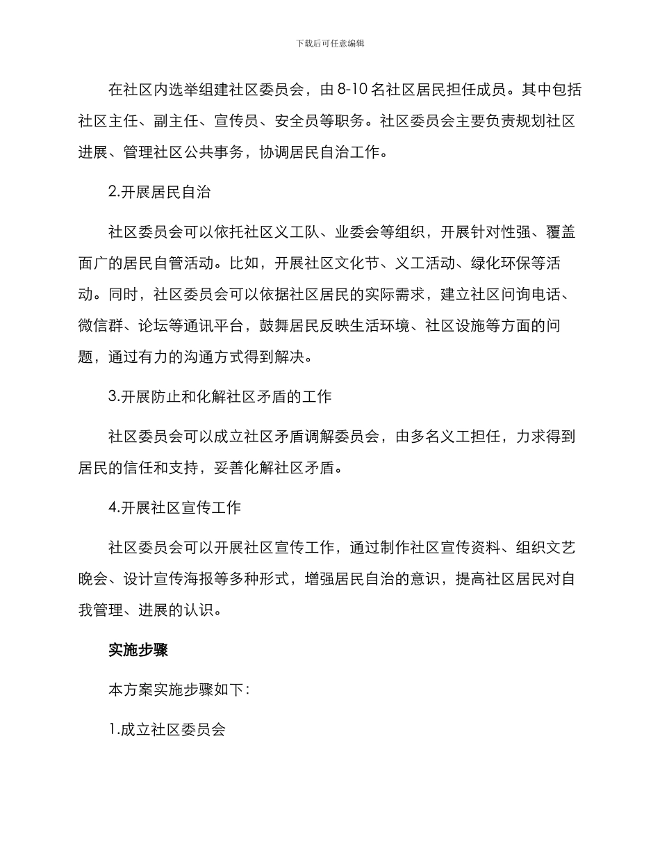 居民自管组织方案_第2页