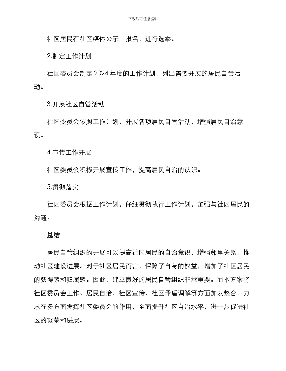 居民自管组织方案_第3页