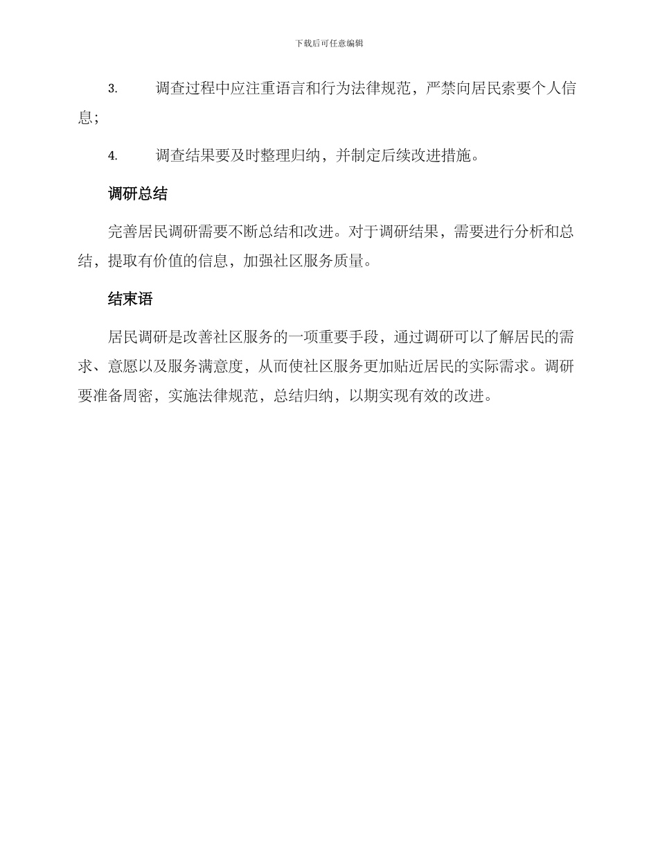 居民调研方案_第3页