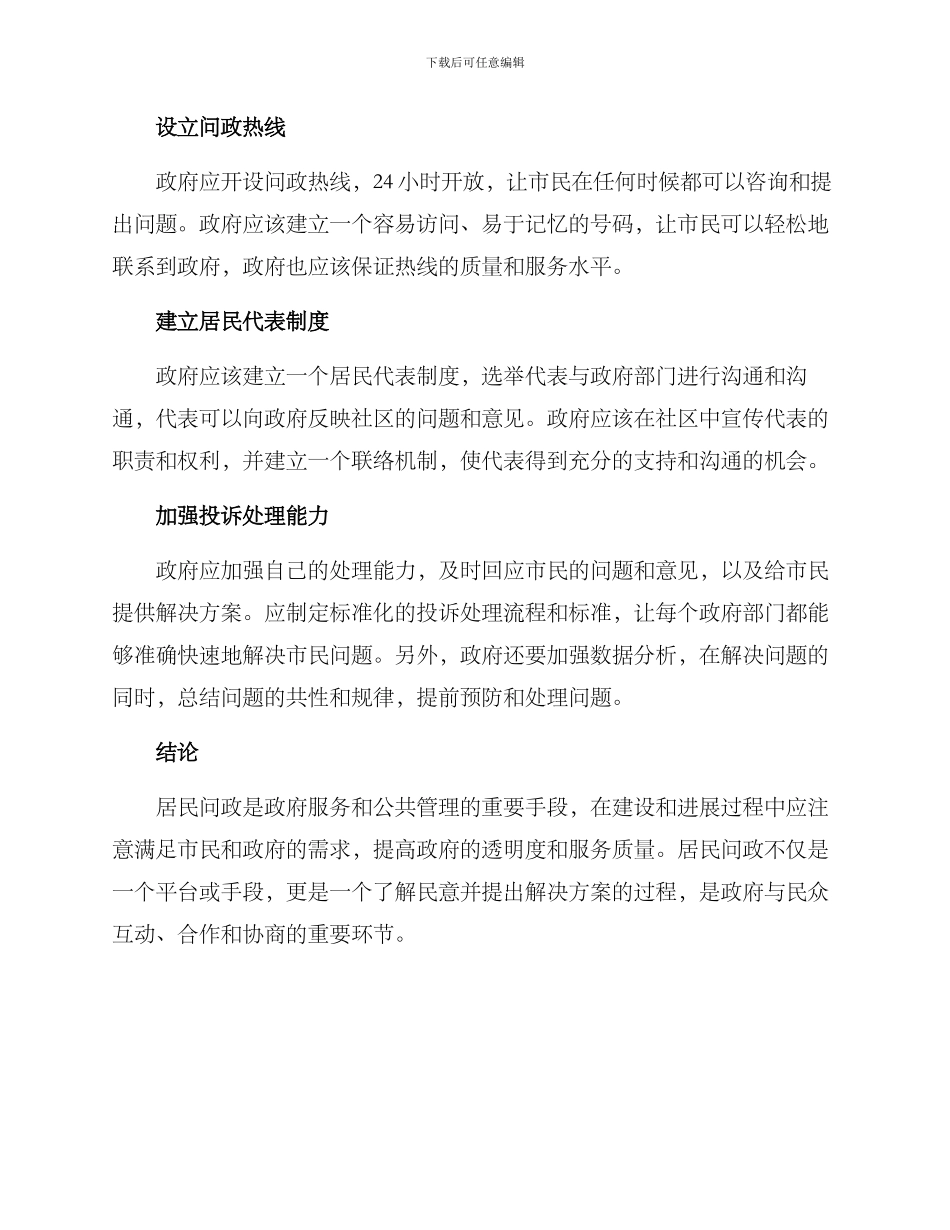 居民问政工作方案_第2页