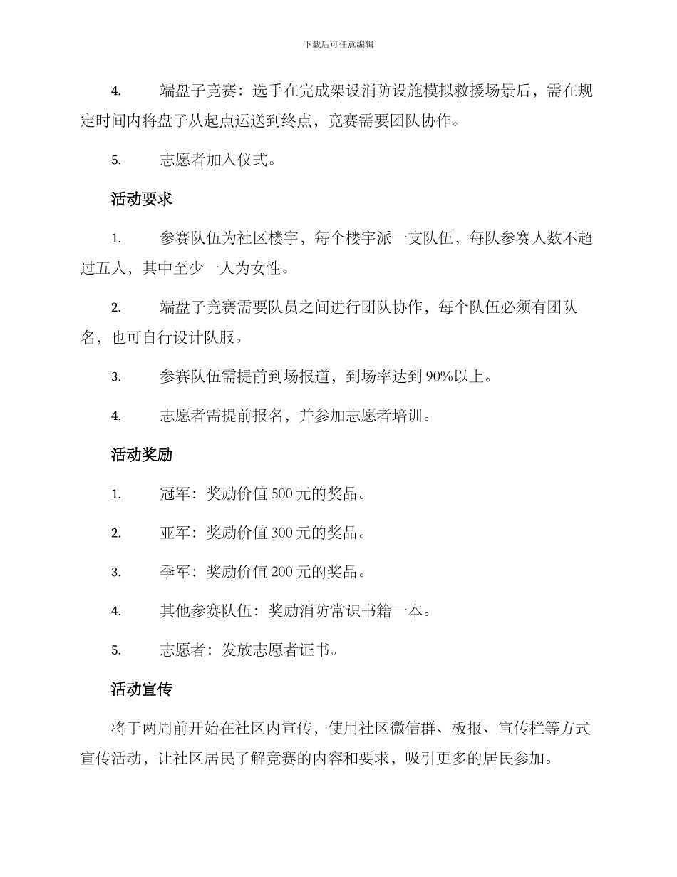 居民消防比武活动方案_第2页