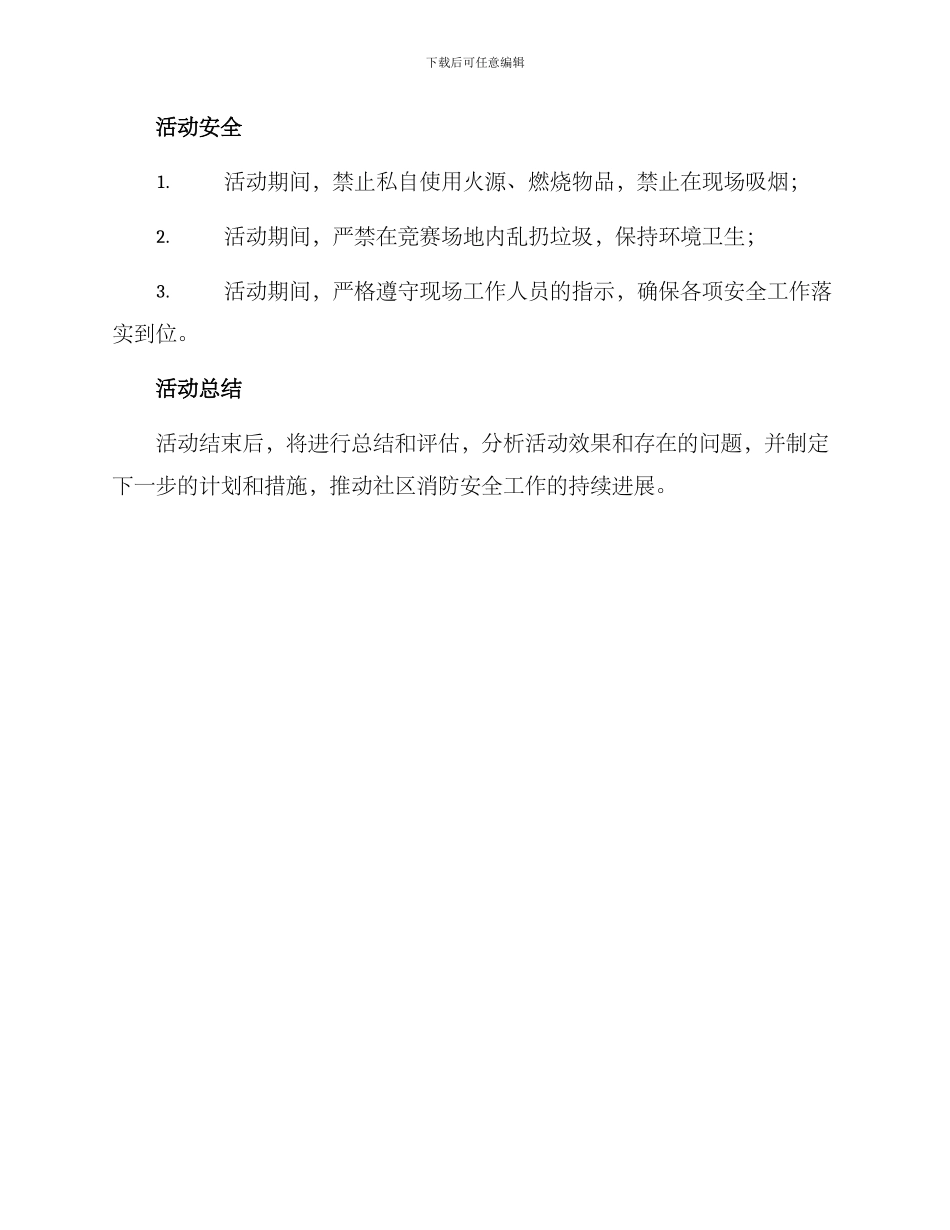 居民消防比武活动方案_第3页