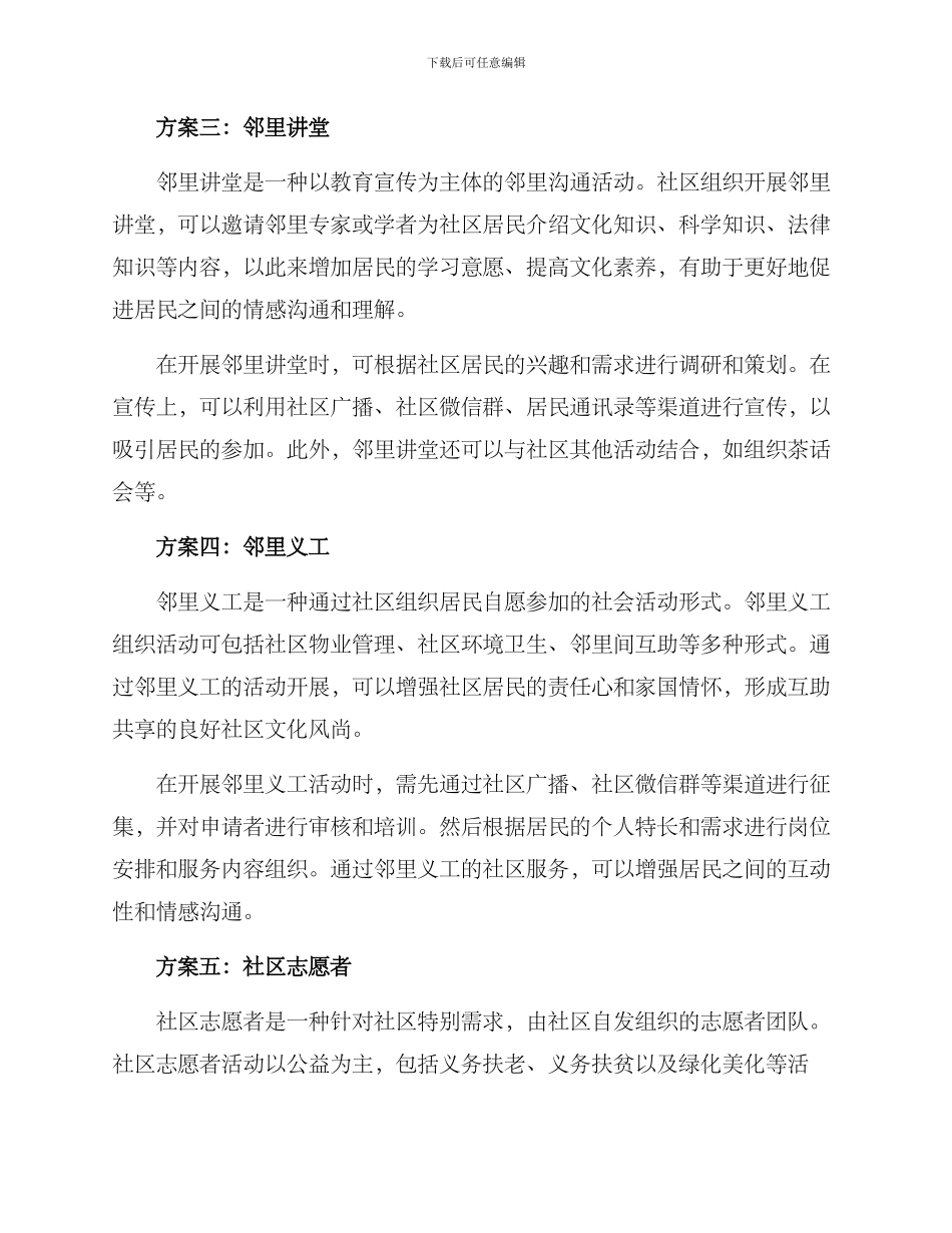 居民邻里交流方案_第2页