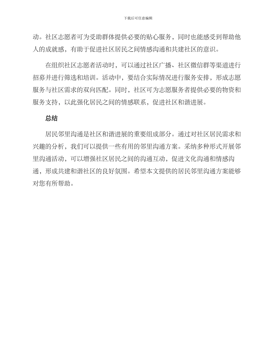 居民邻里交流方案_第3页
