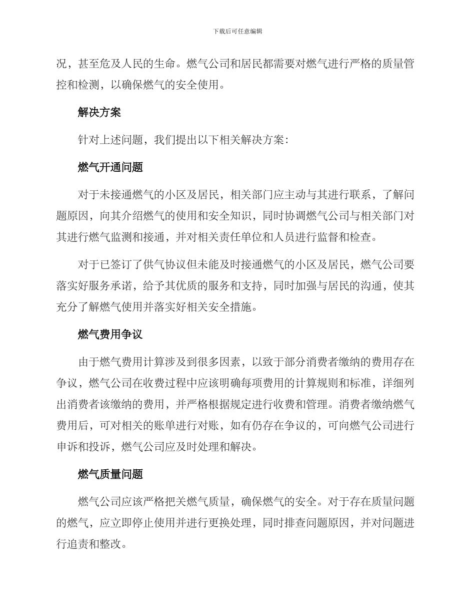 居民燃气问题调解方案_第2页