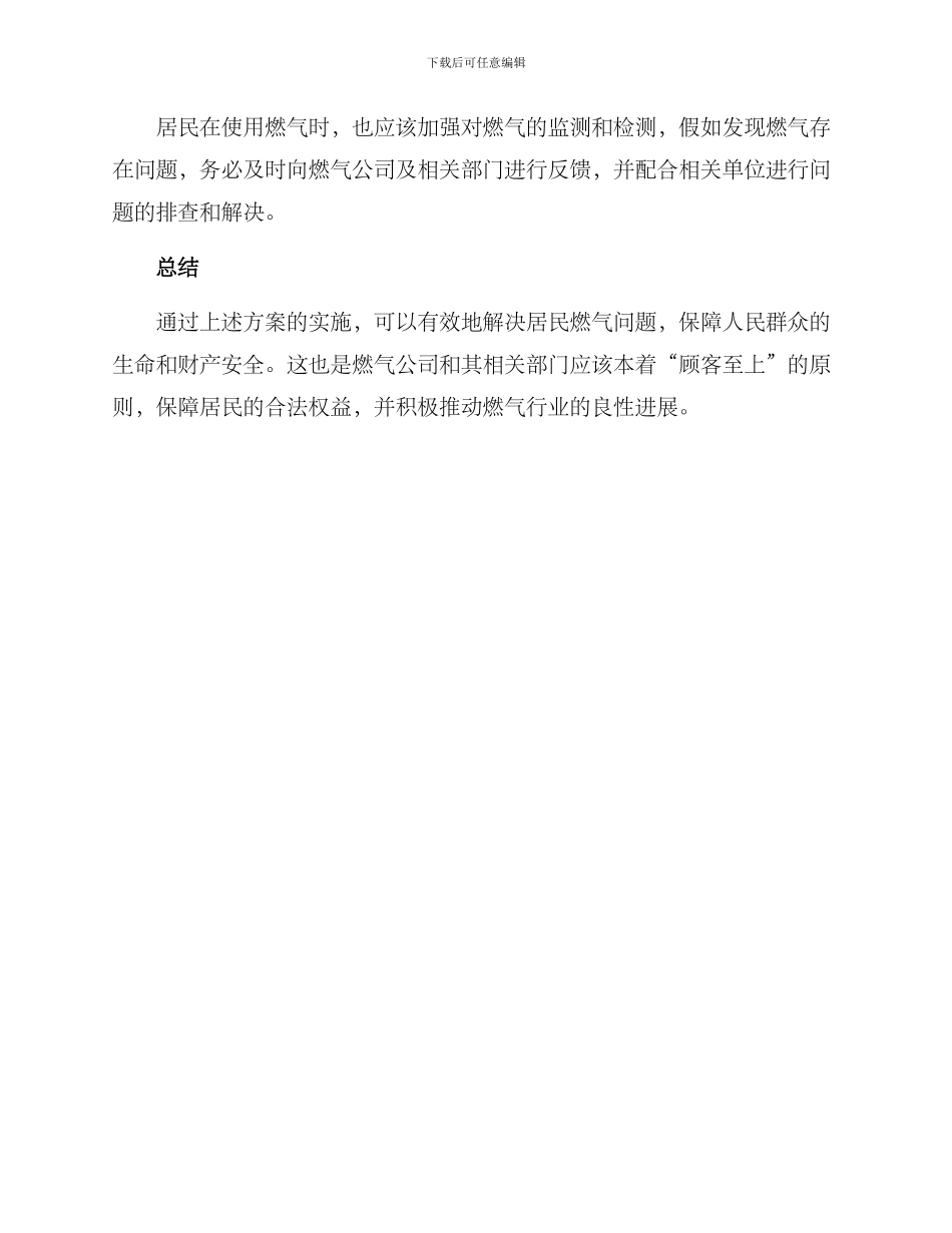 居民燃气问题调解方案_第3页