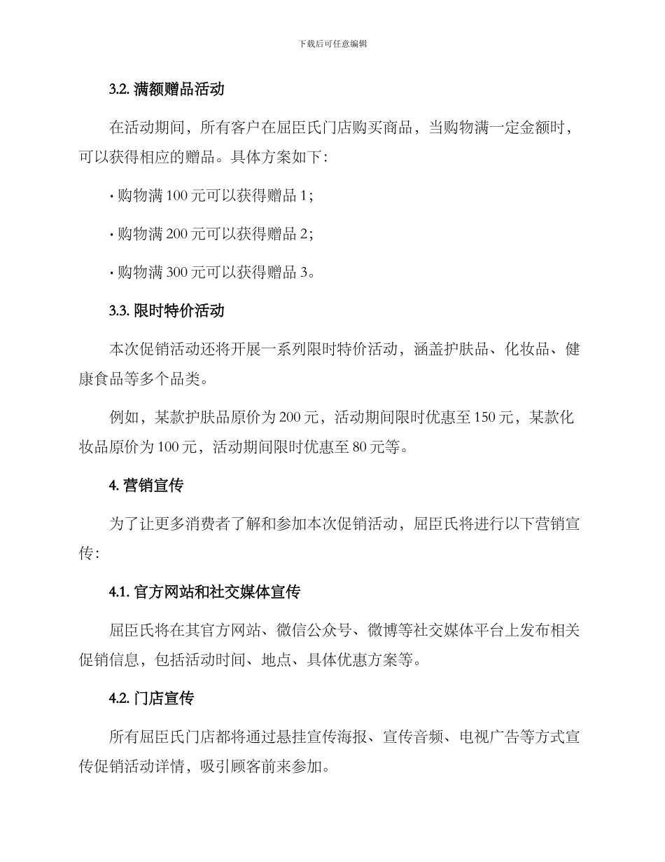 屈臣氏促销方案_第2页