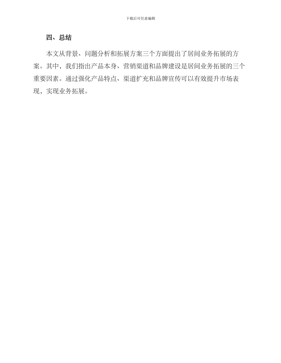 居间业务拓展方案_第3页