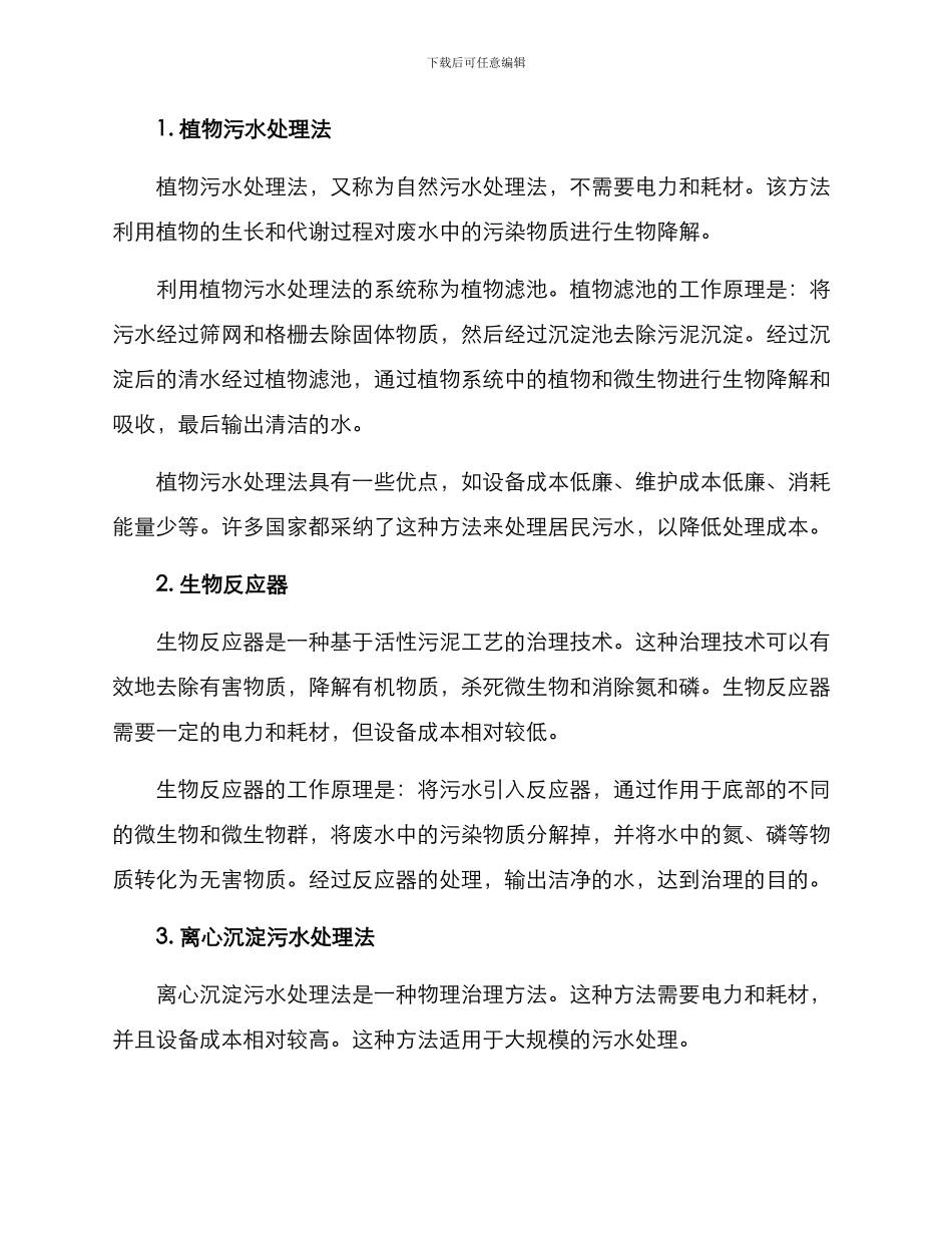 居民污水治理方案_第2页