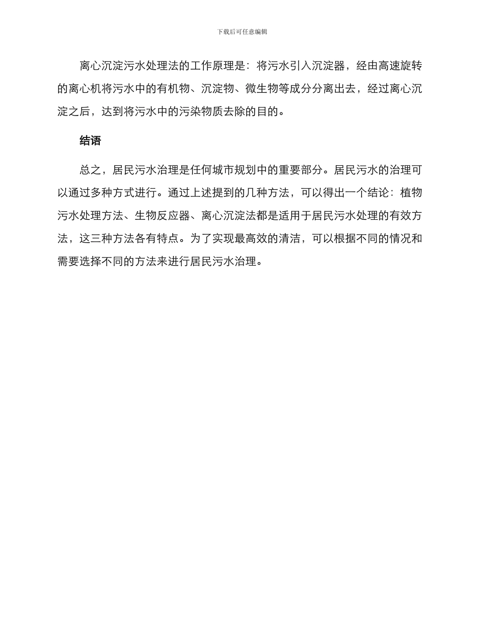 居民污水治理方案_第3页